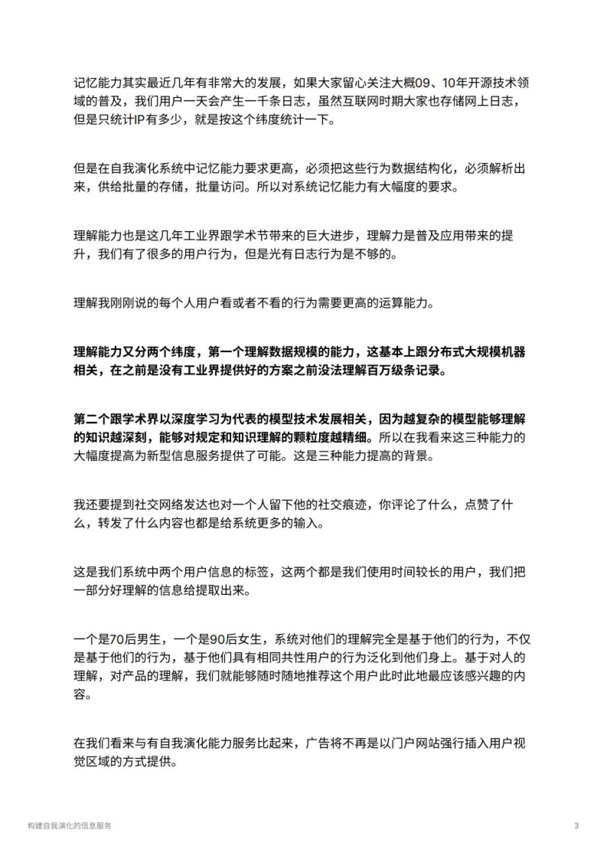 构建自我演化的信息服务_第3页