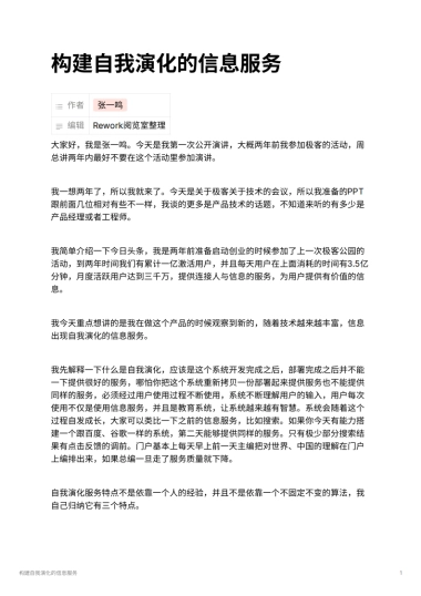 构建自我演化的信息服务