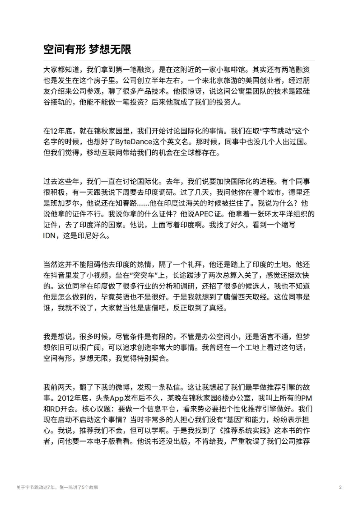 关于字节跳动这7年，张一鸣讲了5个故事_第2页
