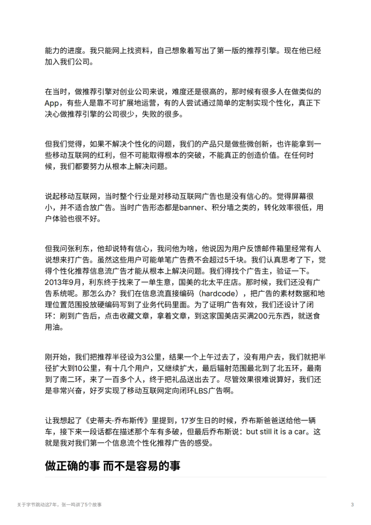 关于字节跳动这7年，张一鸣讲了5个故事_第3页