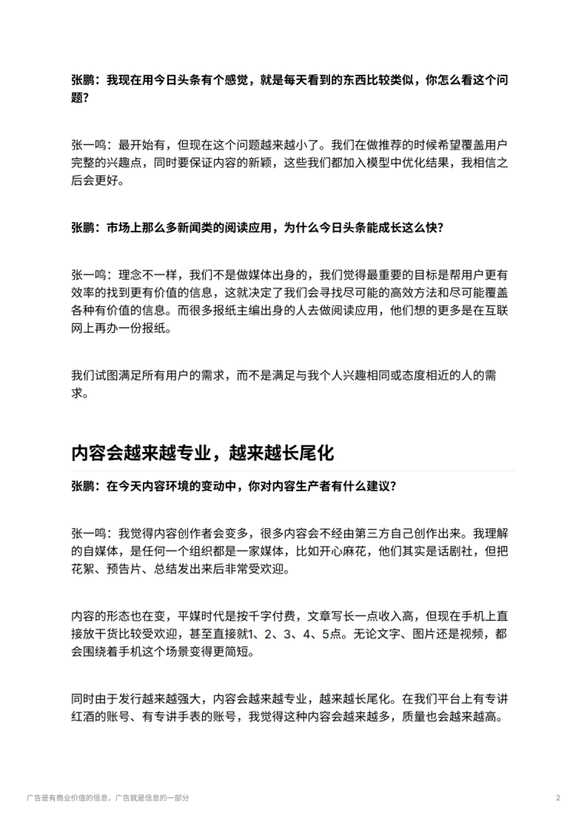 广告是有商业价值的信息，广告就是信息的一部分_第2页