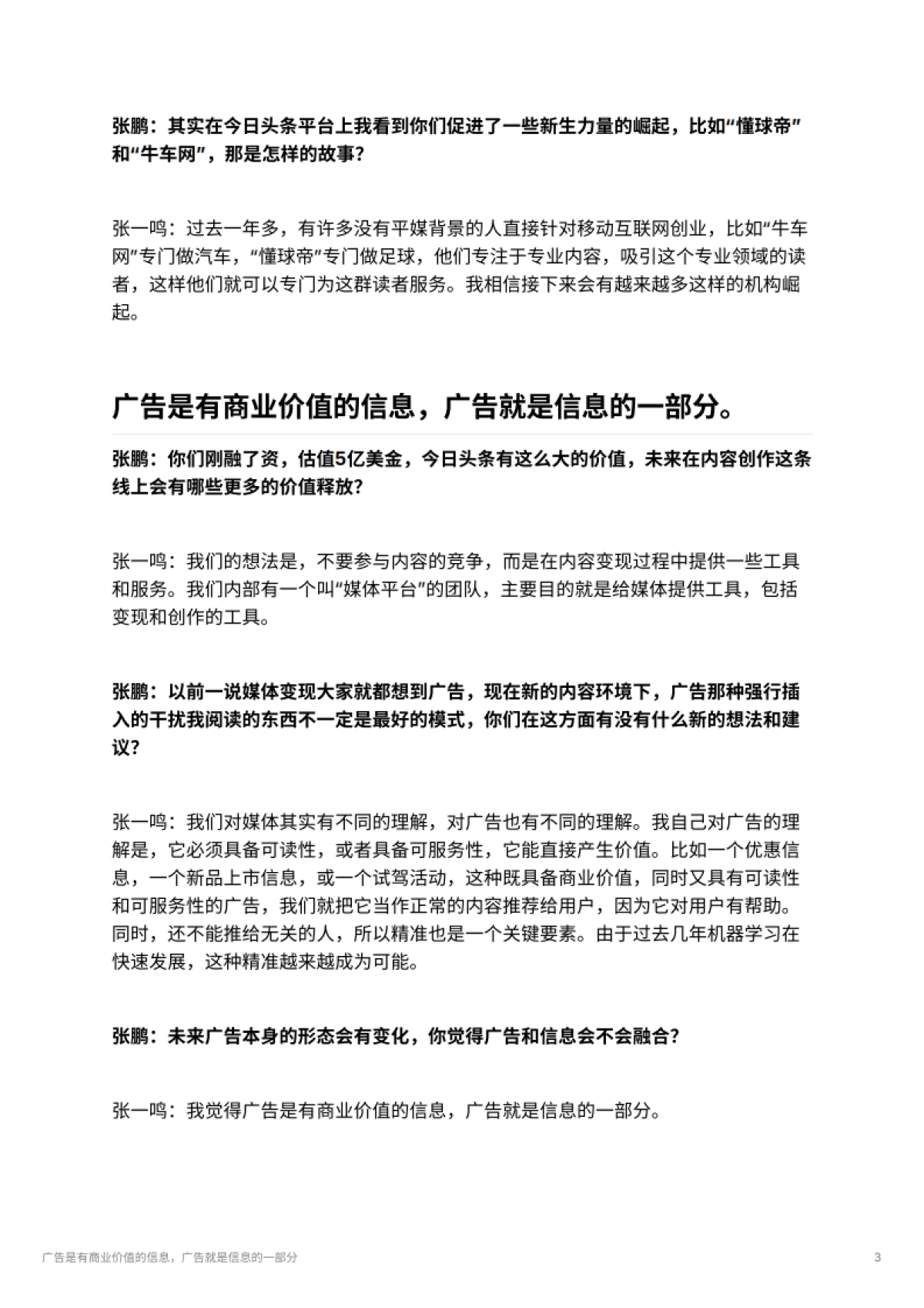 广告是有商业价值的信息，广告就是信息的一部分_第3页
