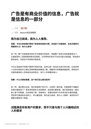 广告是有商业价值的信息，广告就是信息的一部分