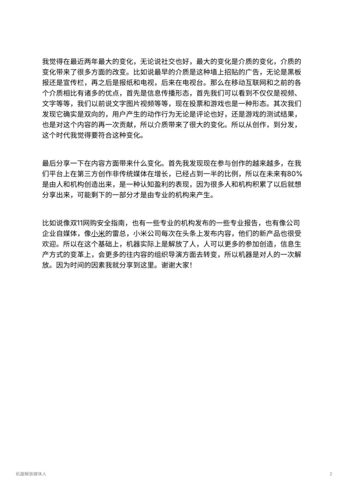 机器解放媒体人_第2页