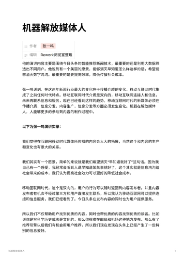 机器解放媒体人