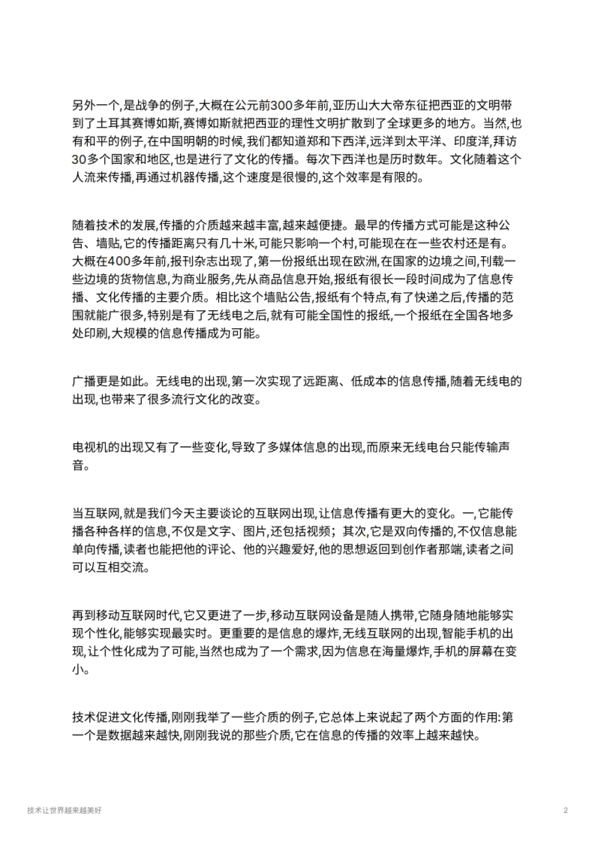 技术让世界越来越美好_第2页