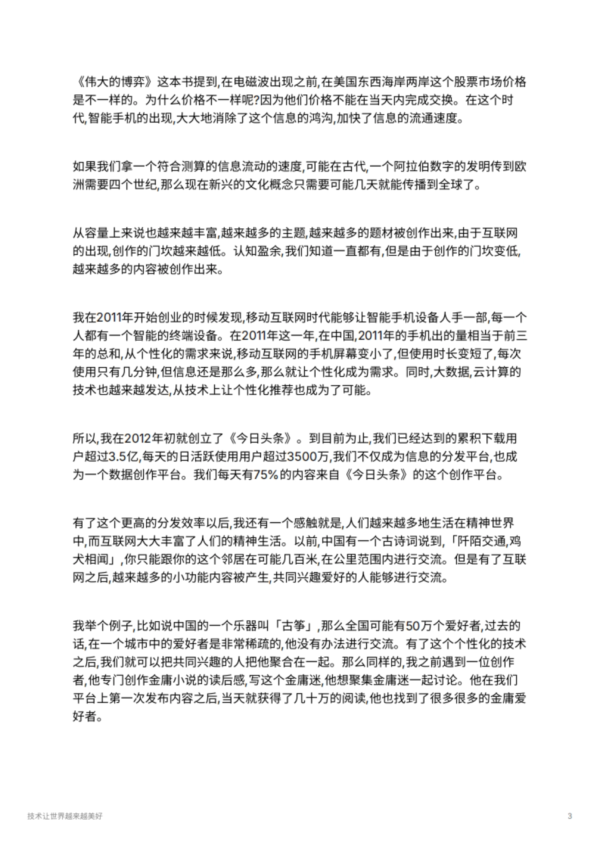 技术让世界越来越美好_第3页