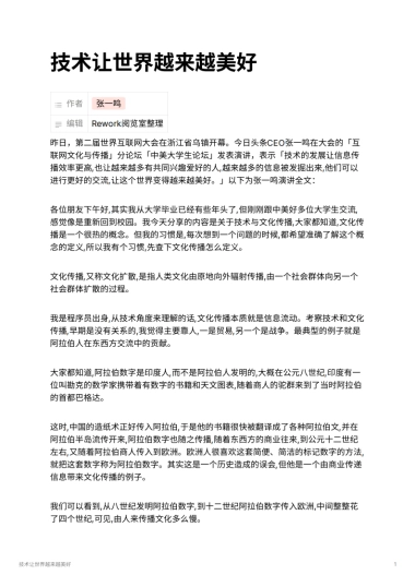 技术让世界越来越美好