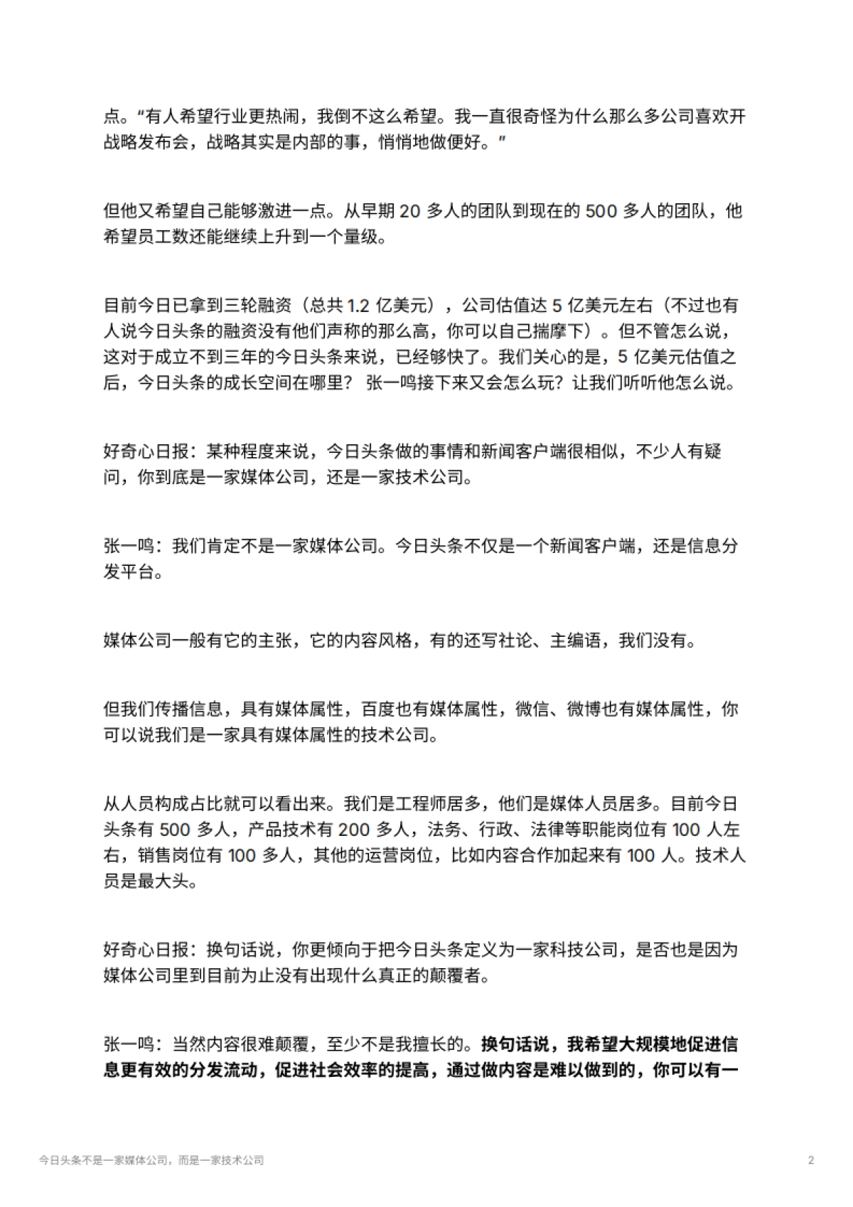 今日头条不是一家媒体公司，而是一家技术公司_第2页