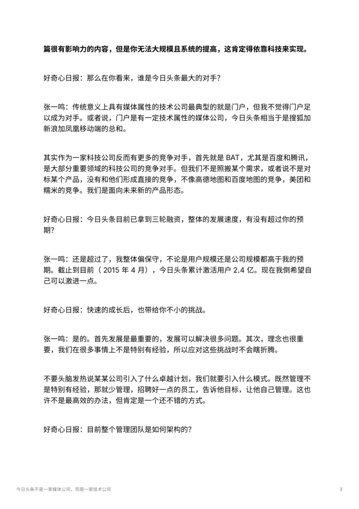今日头条不是一家媒体公司，而是一家技术公司_第3页