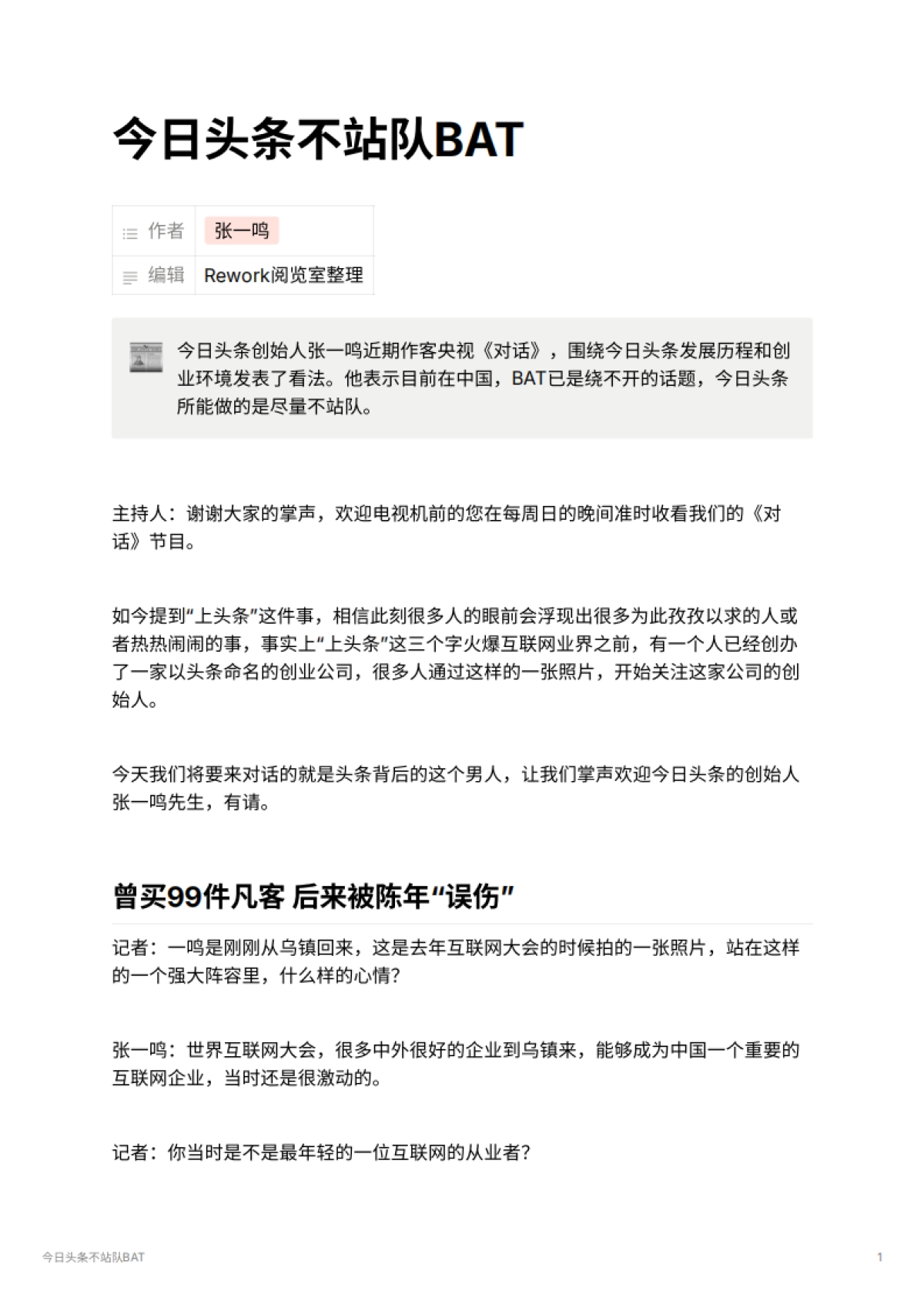 今日头条不站队BAT_第1页