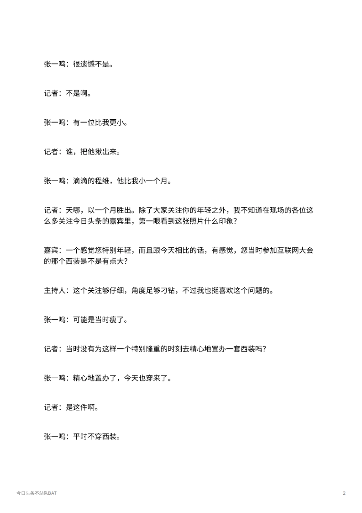 今日头条不站队BAT_第2页