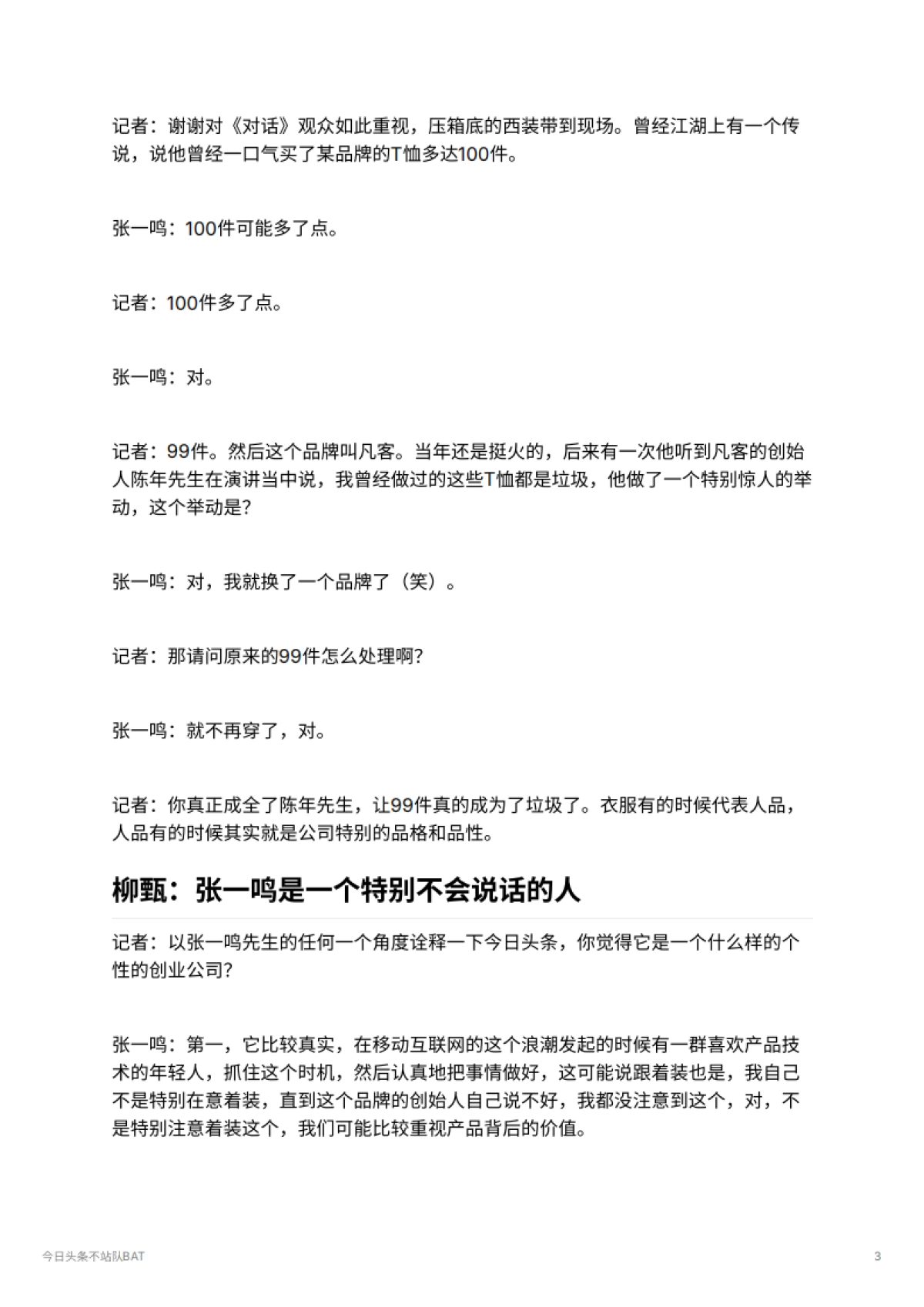 今日头条不站队BAT_第3页