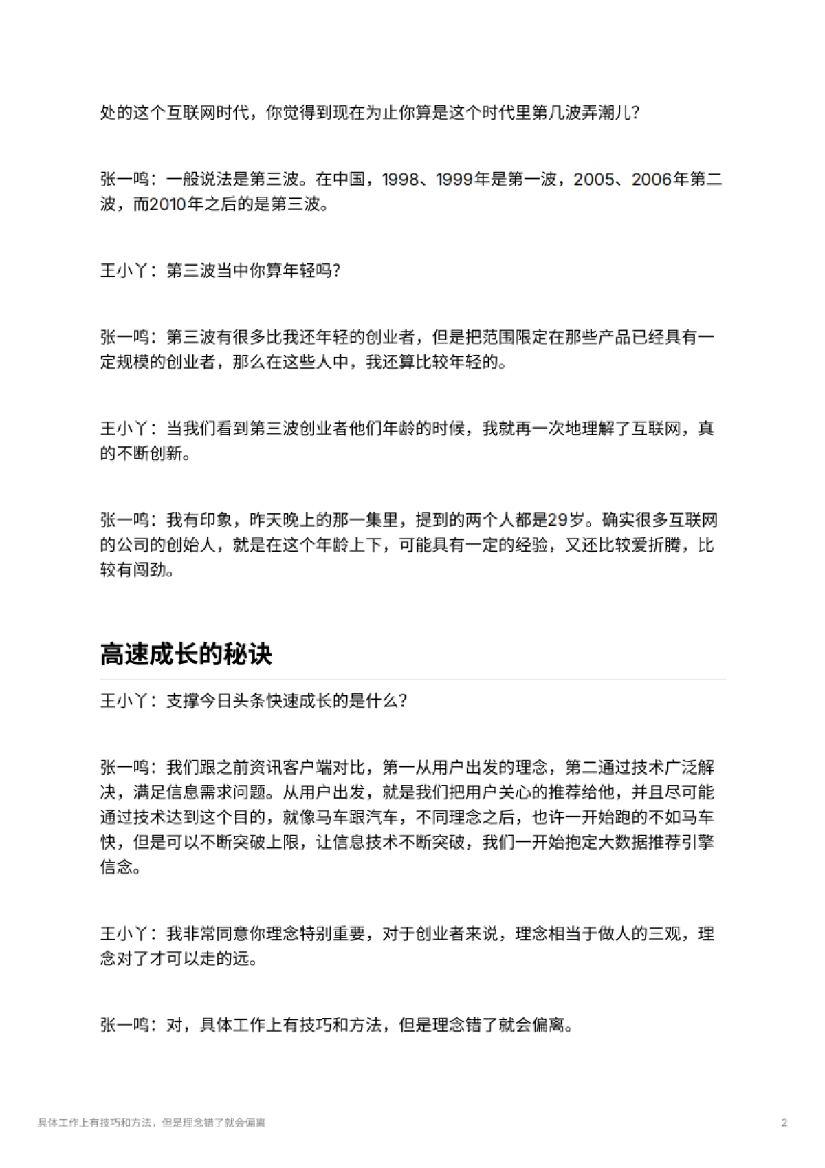 具体工作上有技巧和方法，但是理念错了就会偏离 2e27e07d2814410d8fe43fd2579364cc_第2页