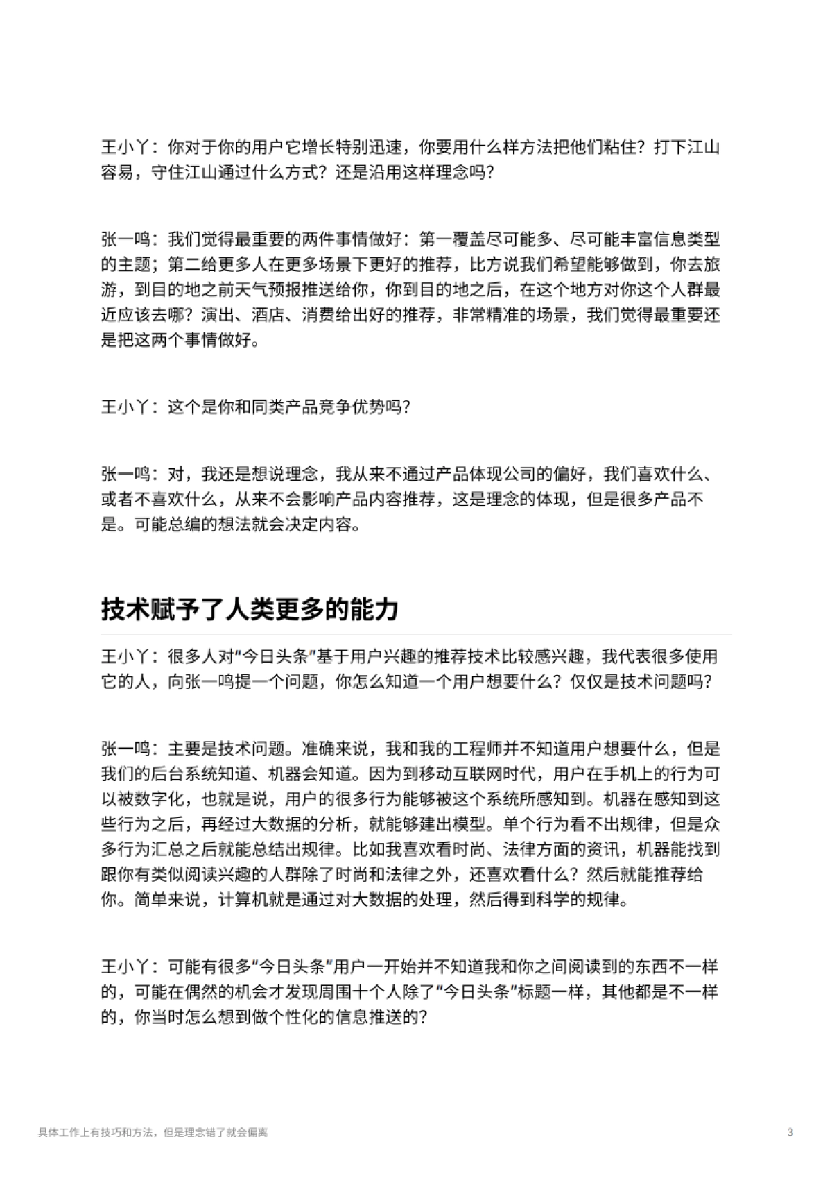 具体工作上有技巧和方法，但是理念错了就会偏离 2e27e07d2814410d8fe43fd2579364cc_第3页