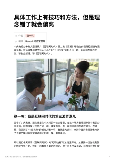 具体工作上有技巧和方法，但是理念错了就会偏离 2e27e07d2814410d8fe43fd2579364cc