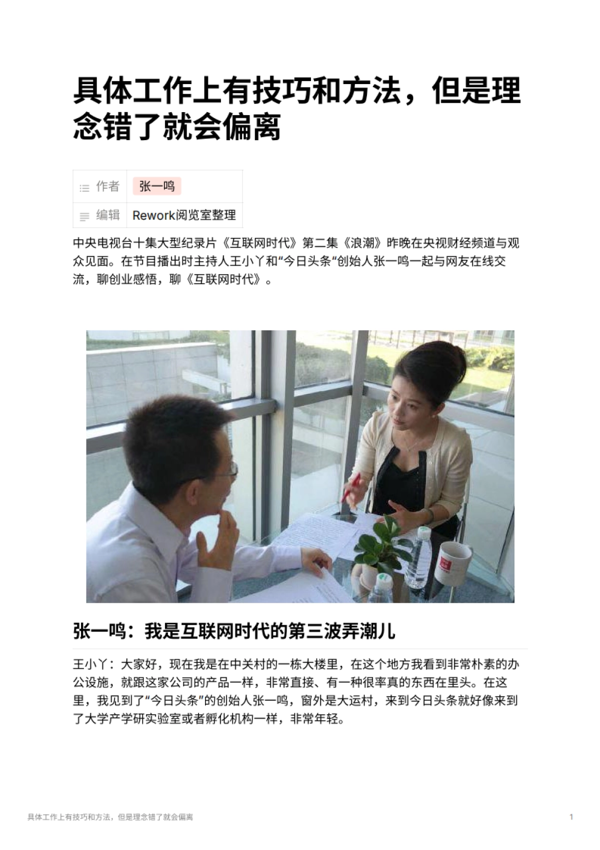 具体工作上有技巧和方法，但是理念错了就会偏离_第1页