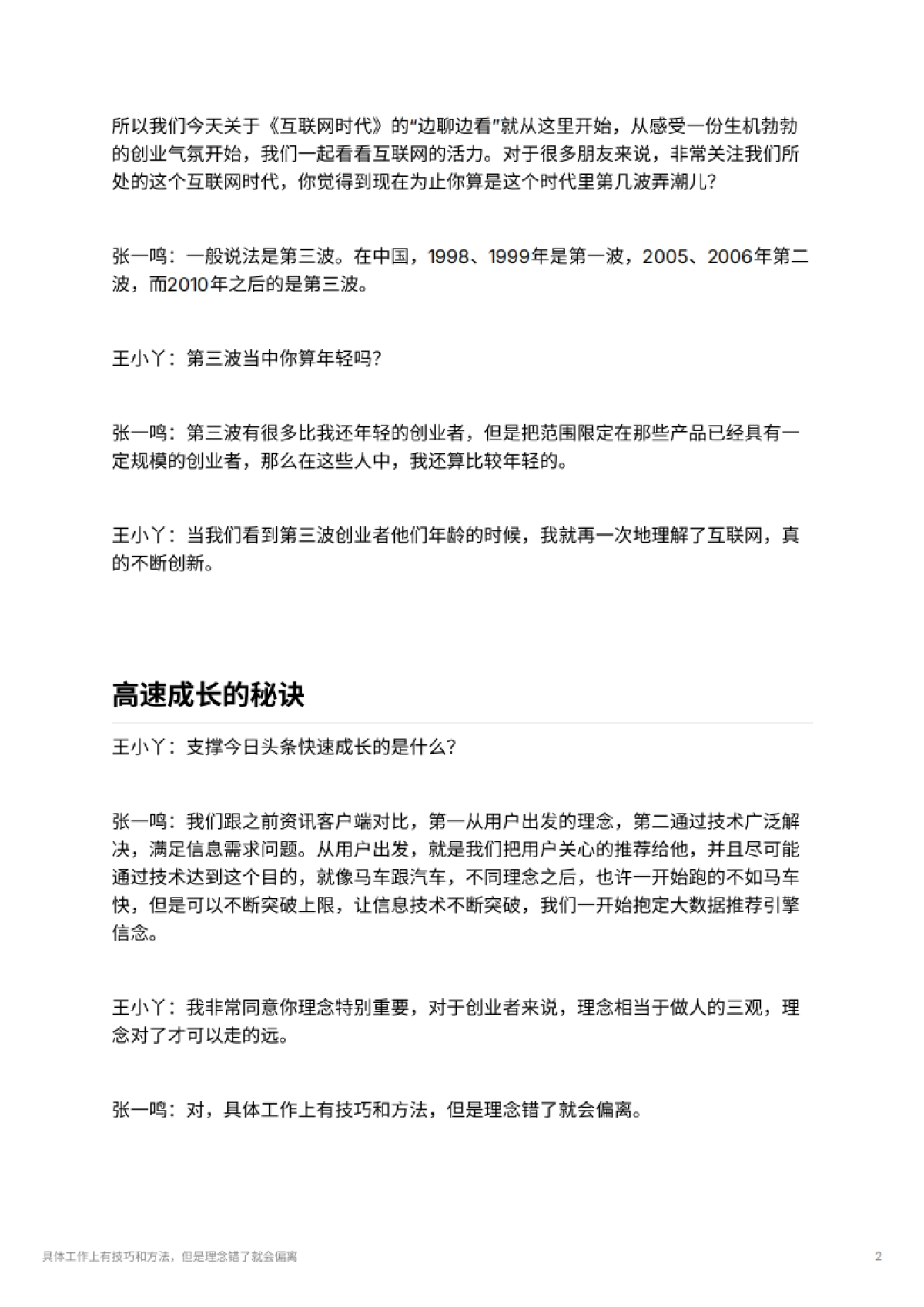 具体工作上有技巧和方法，但是理念错了就会偏离_第2页