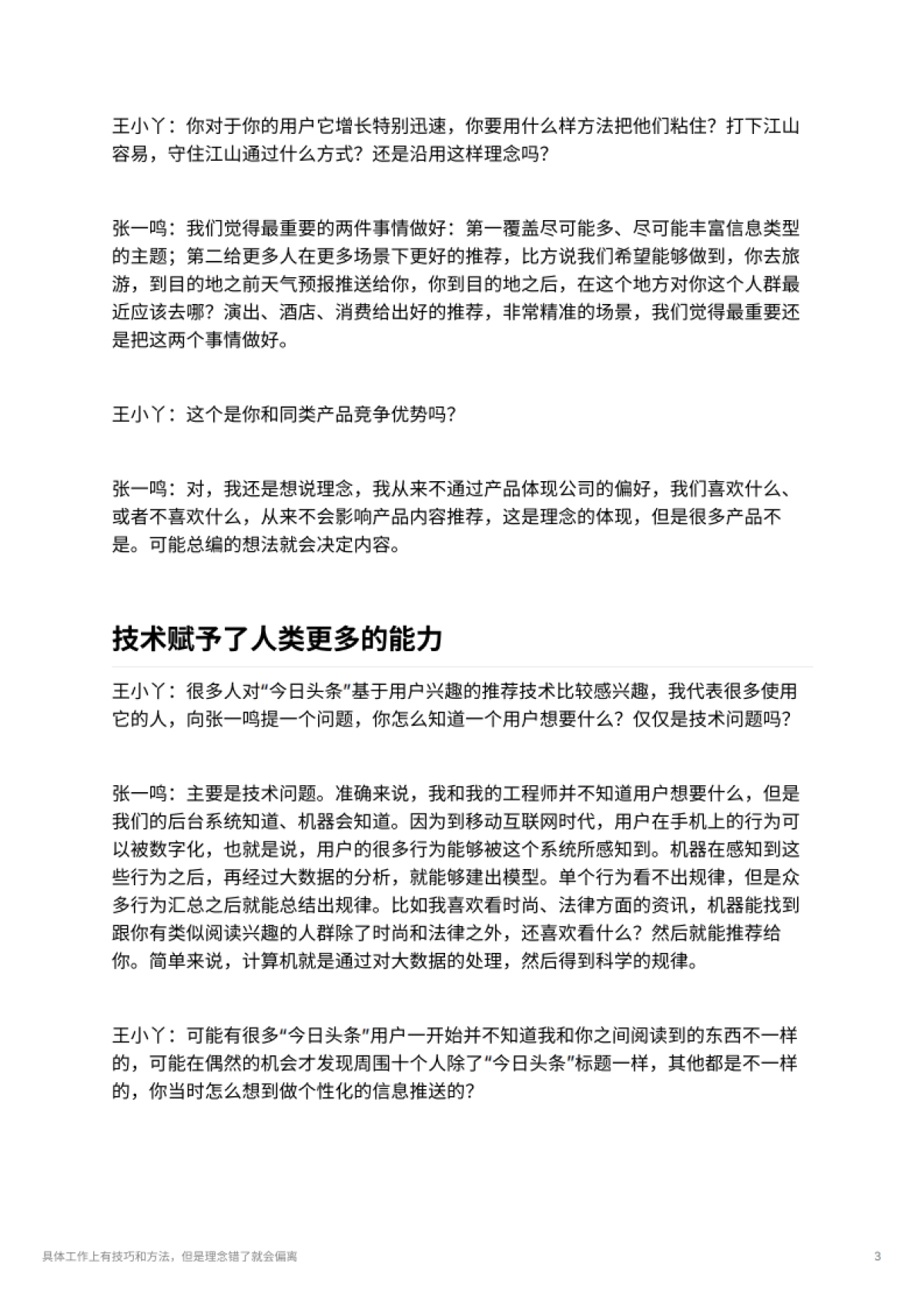 具体工作上有技巧和方法，但是理念错了就会偏离_第3页