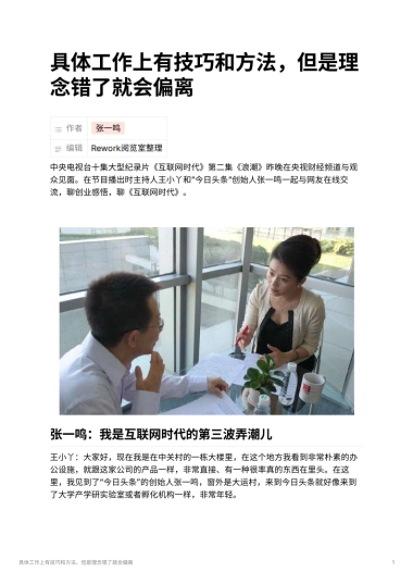 具体工作上有技巧和方法，但是理念错了就会偏离