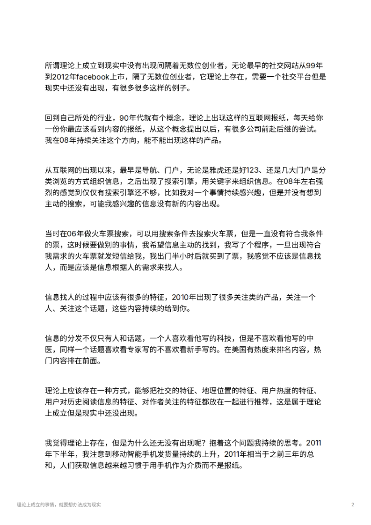 理论上成立的事情，就要想办法成为现实_第2页