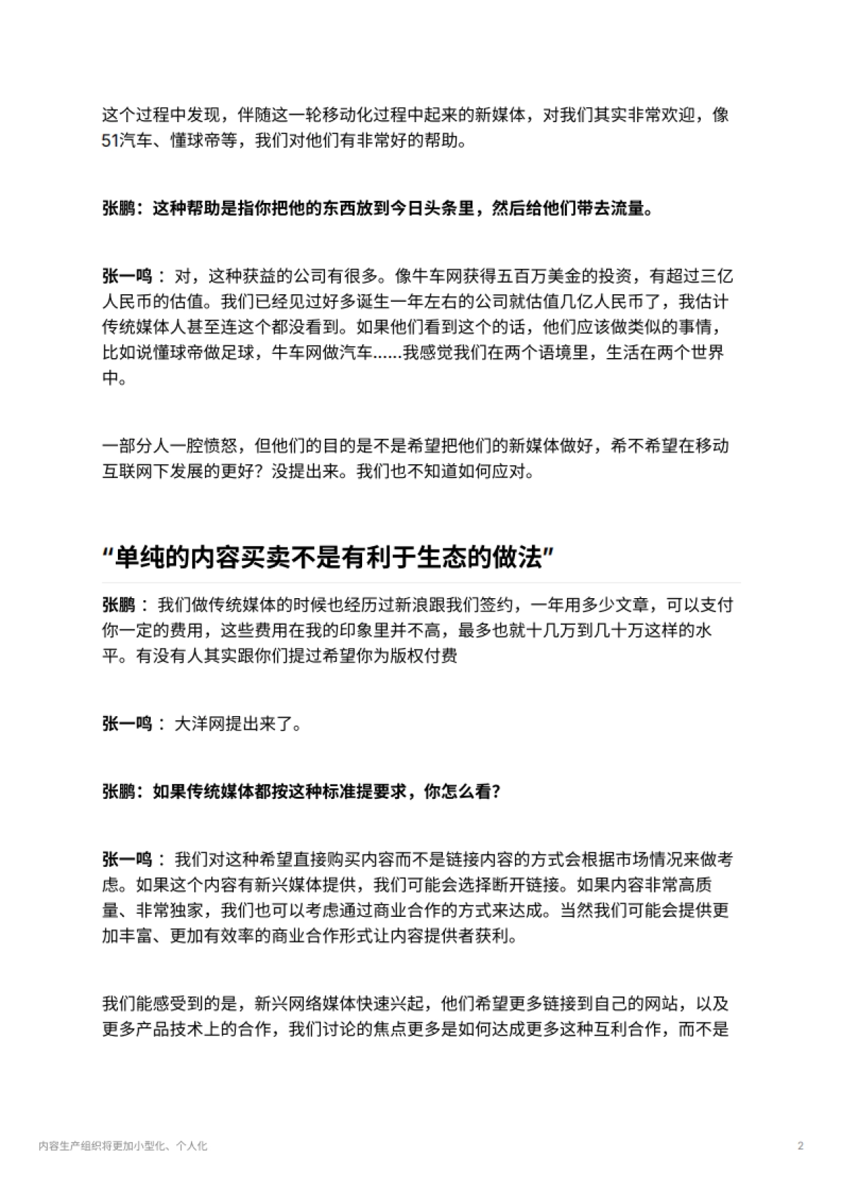 内容生产组织将更加小型化、个人化_第2页