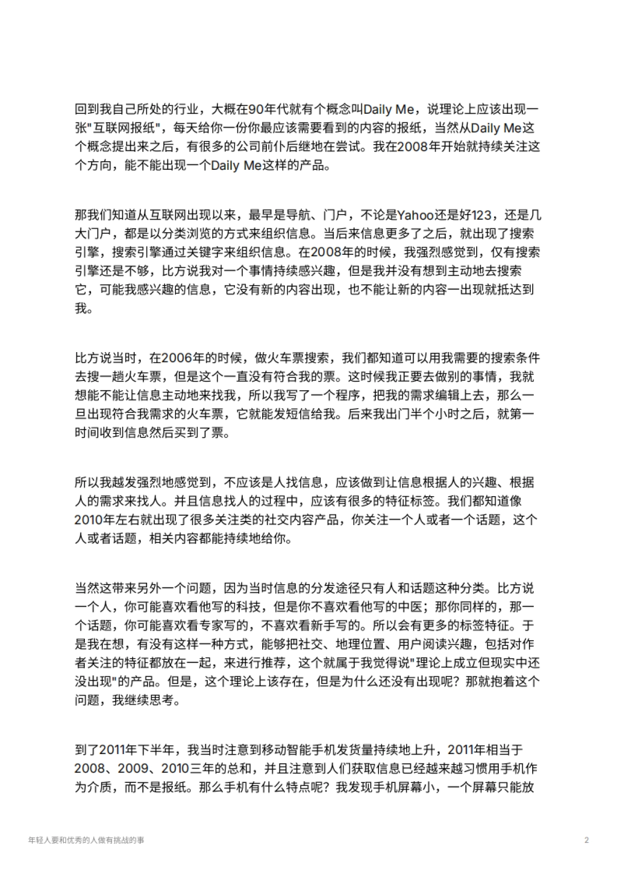 年轻人要和优秀的人做有挑战的事 f6f3cd906024430d855e02b663f0a63f_第2页