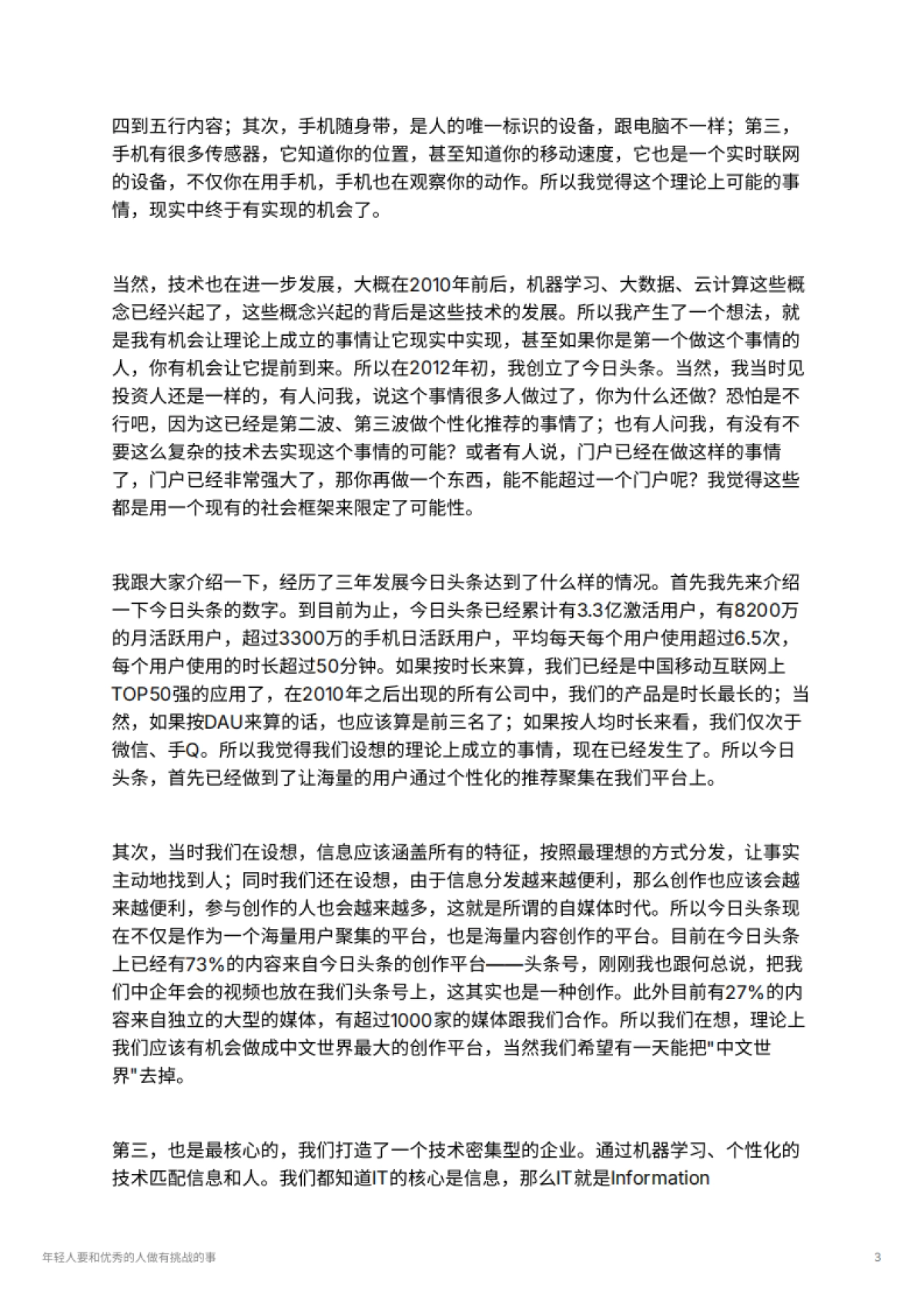 年轻人要和优秀的人做有挑战的事_第3页