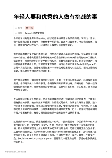 年轻人要和优秀的人做有挑战的事