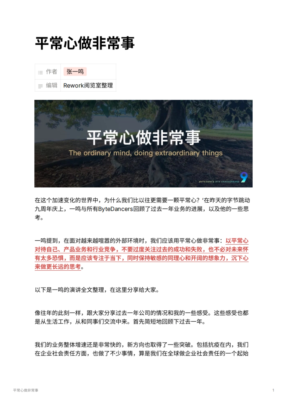 平常心做非常事_第1页