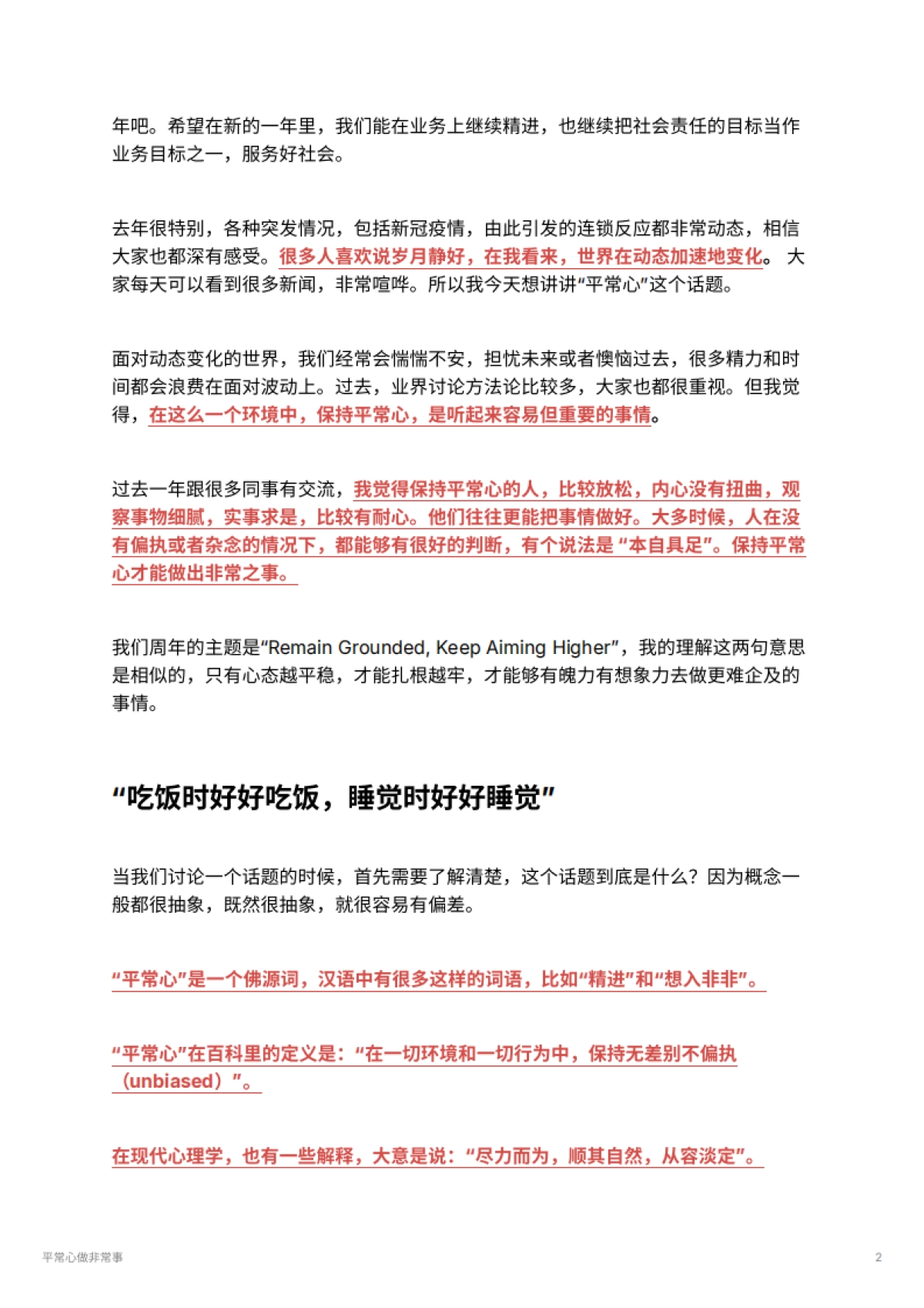 平常心做非常事_第2页