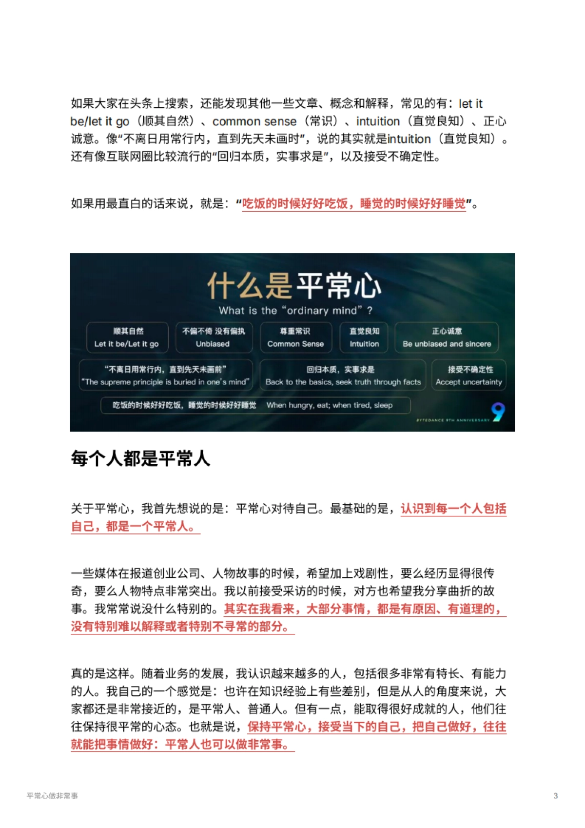 平常心做非常事_第3页