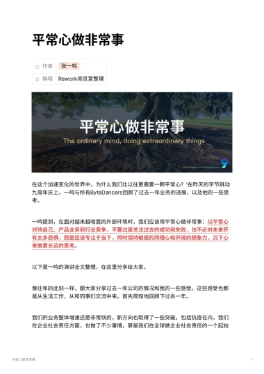 平常心做非常事