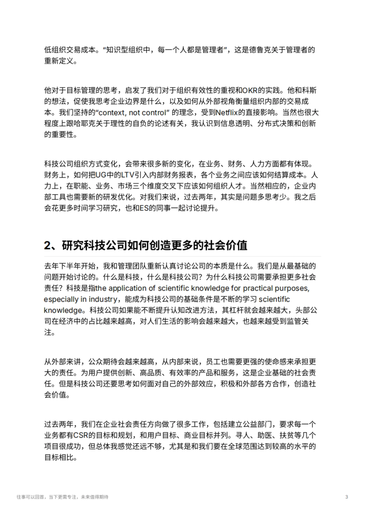往事可以回首，当下更需专注，未来值得期待_第3页