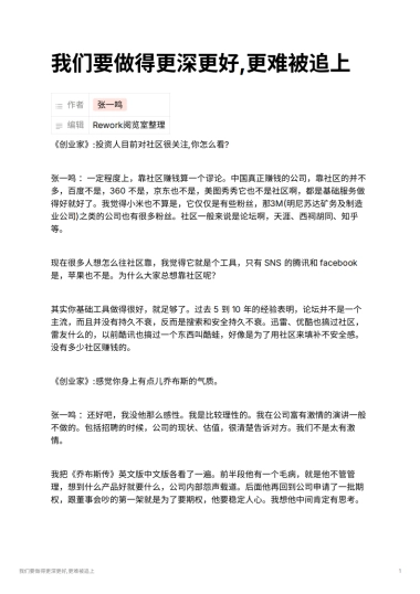 我们要做得更深更好,更难被追上