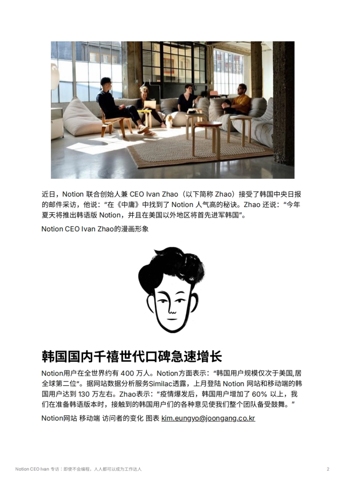 Notion CEO Ivan 专访：即使不会编程，人人都可以成为工作达人_第2页