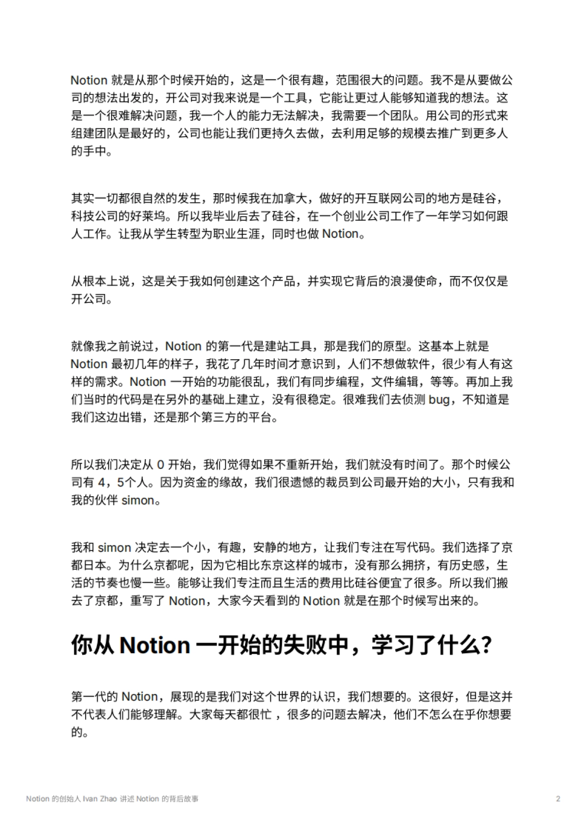 Notion 的创始人 Ivan Zhao 讲述 Notion 的背后故事_第2页