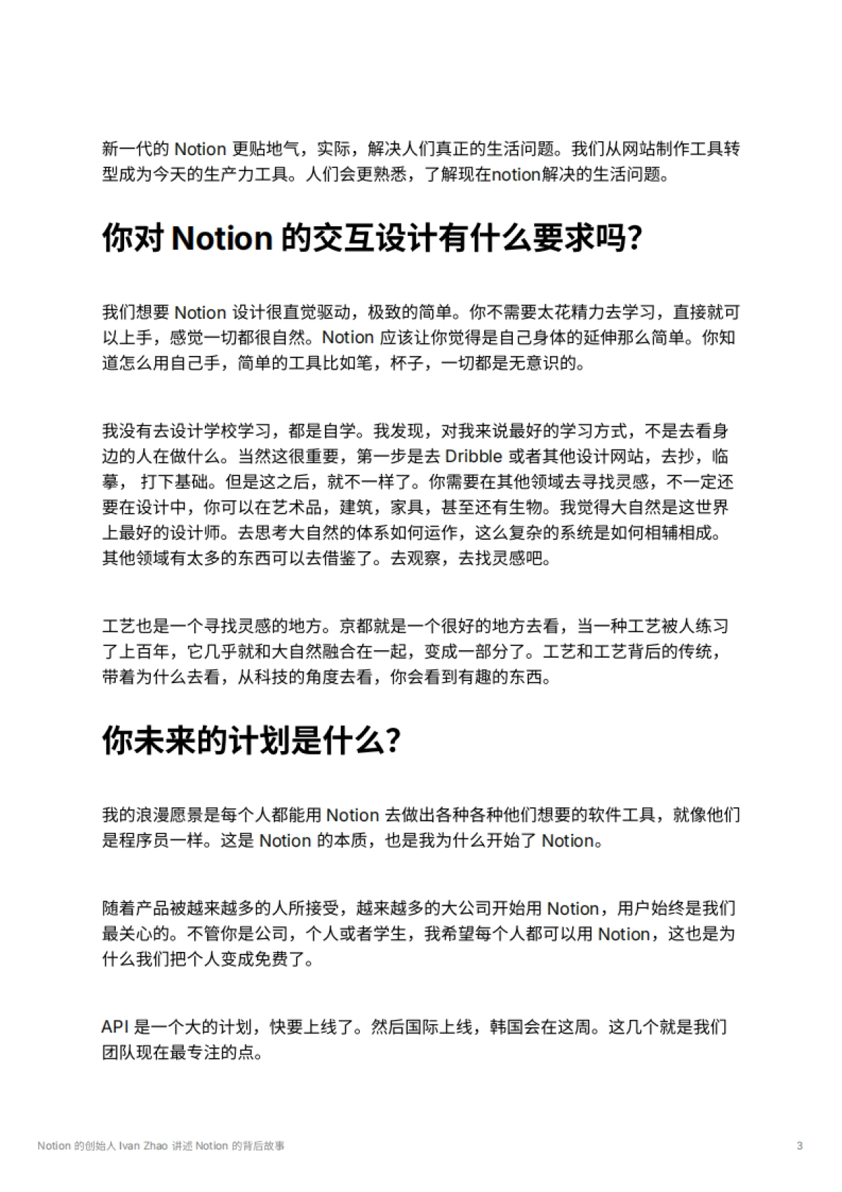 Notion 的创始人 Ivan Zhao 讲述 Notion 的背后故事_第3页