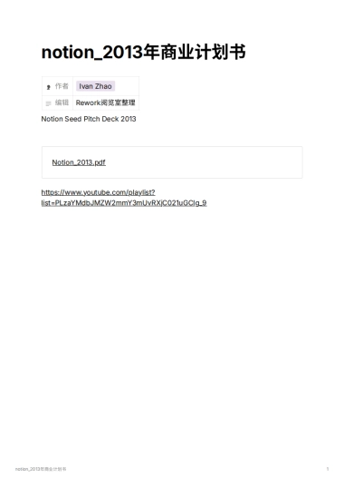 notion_2013年商业计划书