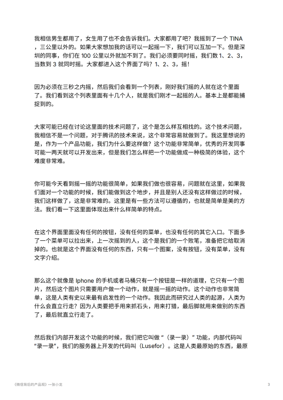 《微信背后的产品观》--张小龙_第3页