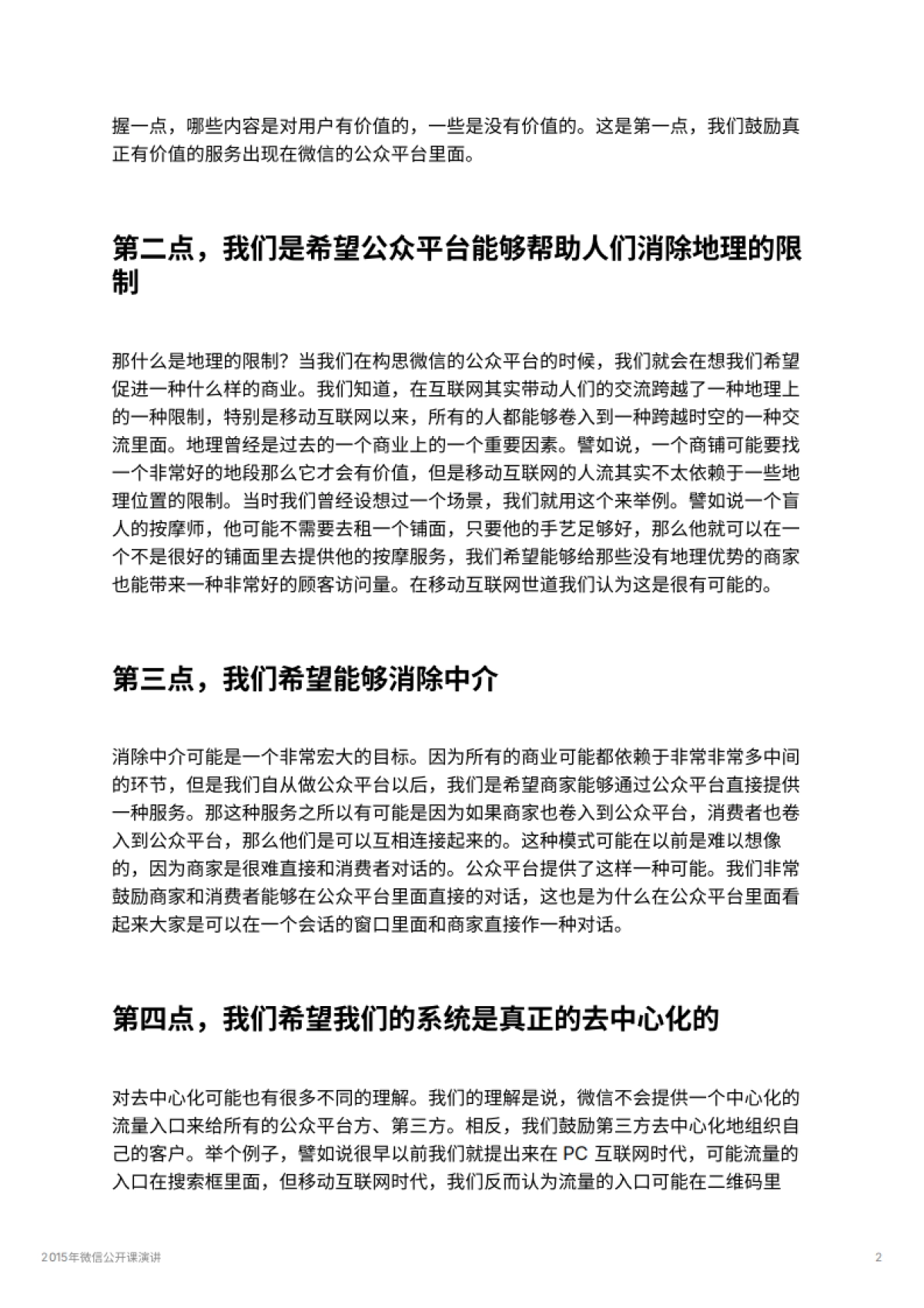 2015年微信公开课演讲_第2页