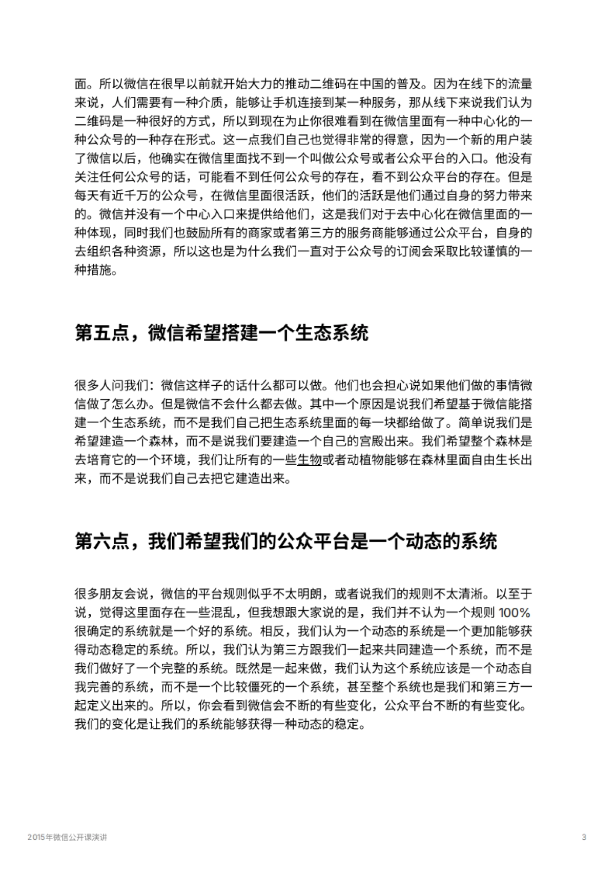 2015年微信公开课演讲_第3页