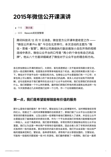 2015年微信公开课演讲
