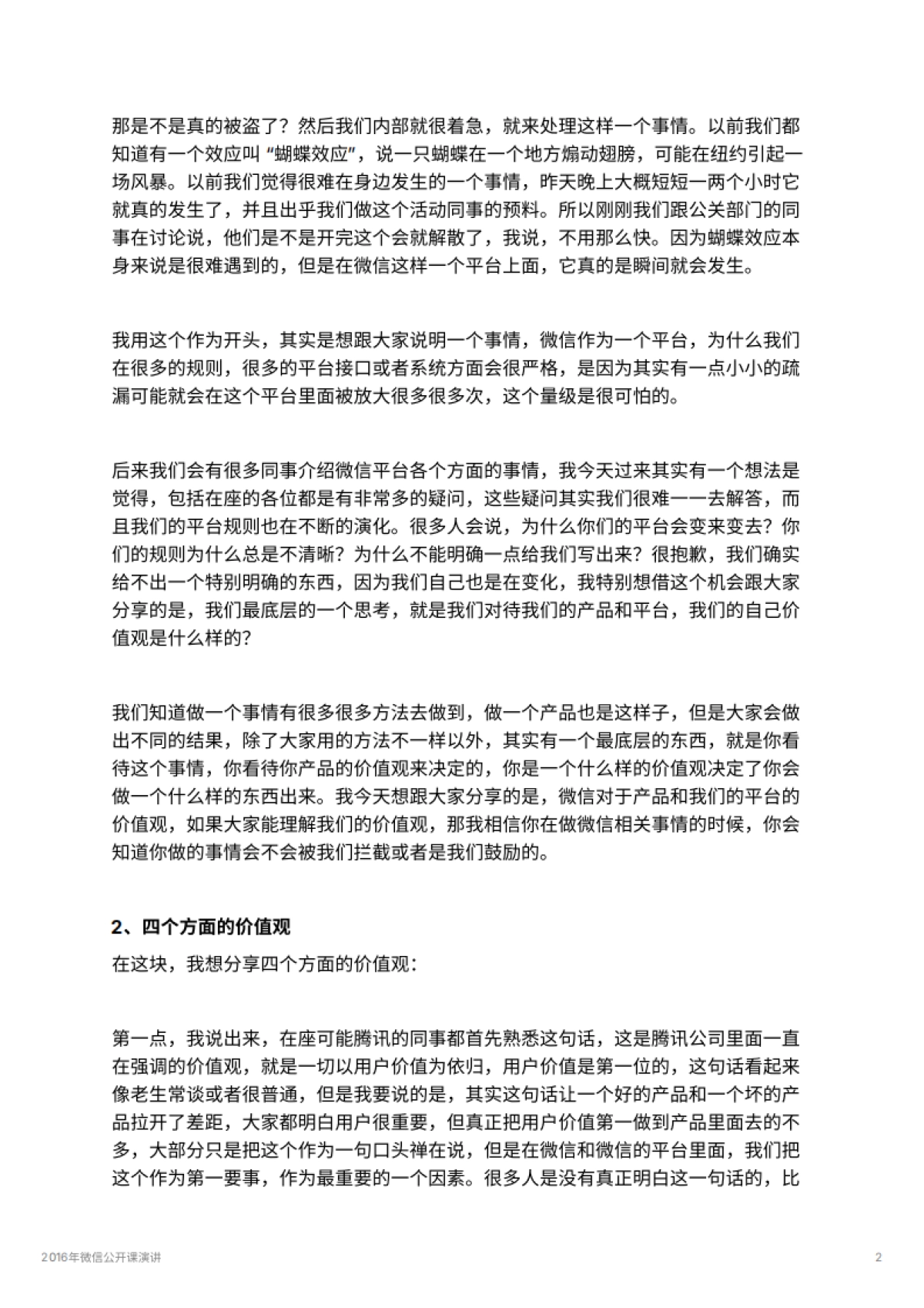 2016年微信公开课演讲_第2页