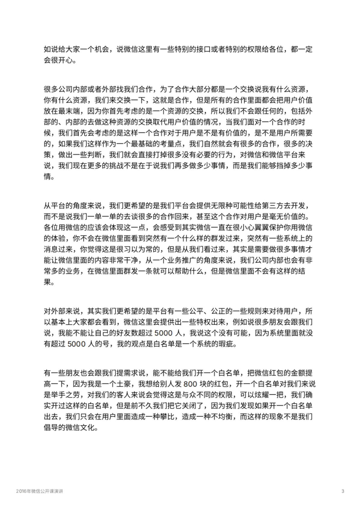 2016年微信公开课演讲_第3页
