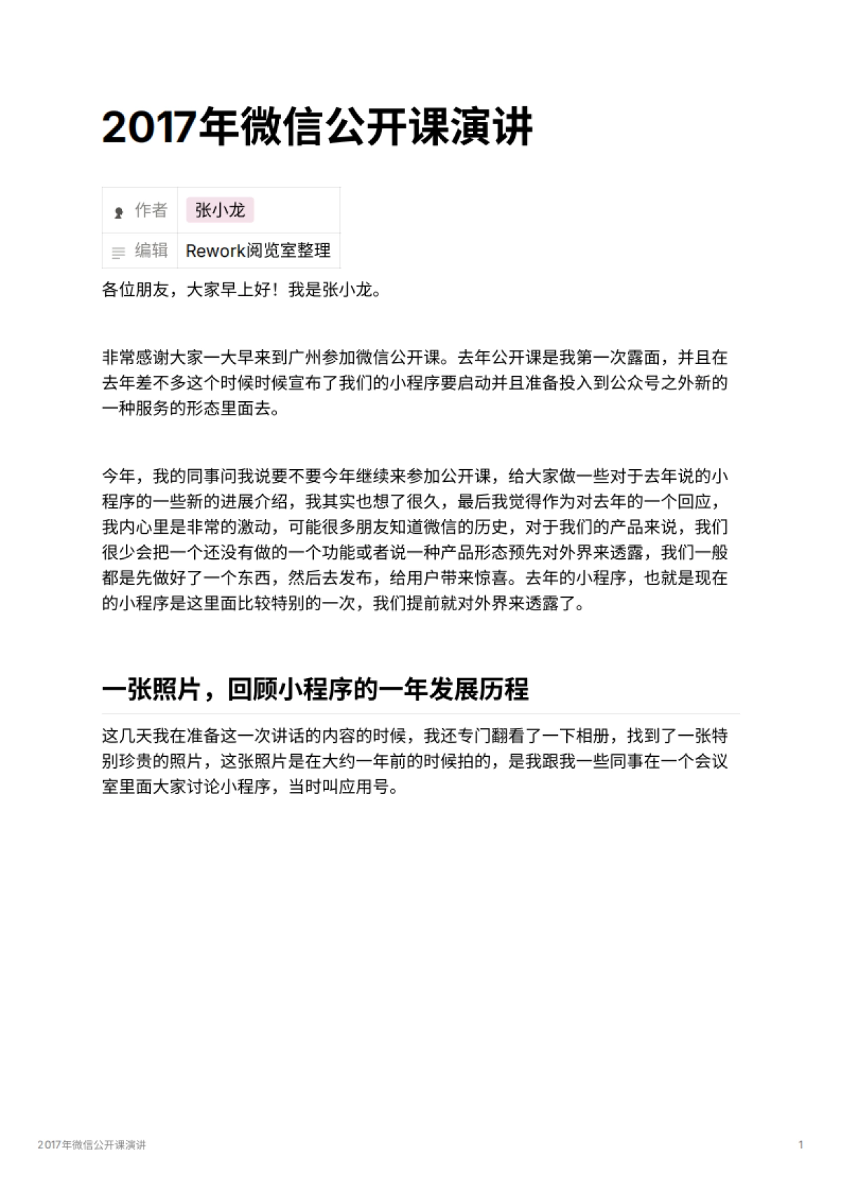 2017年微信公开课演讲_第1页