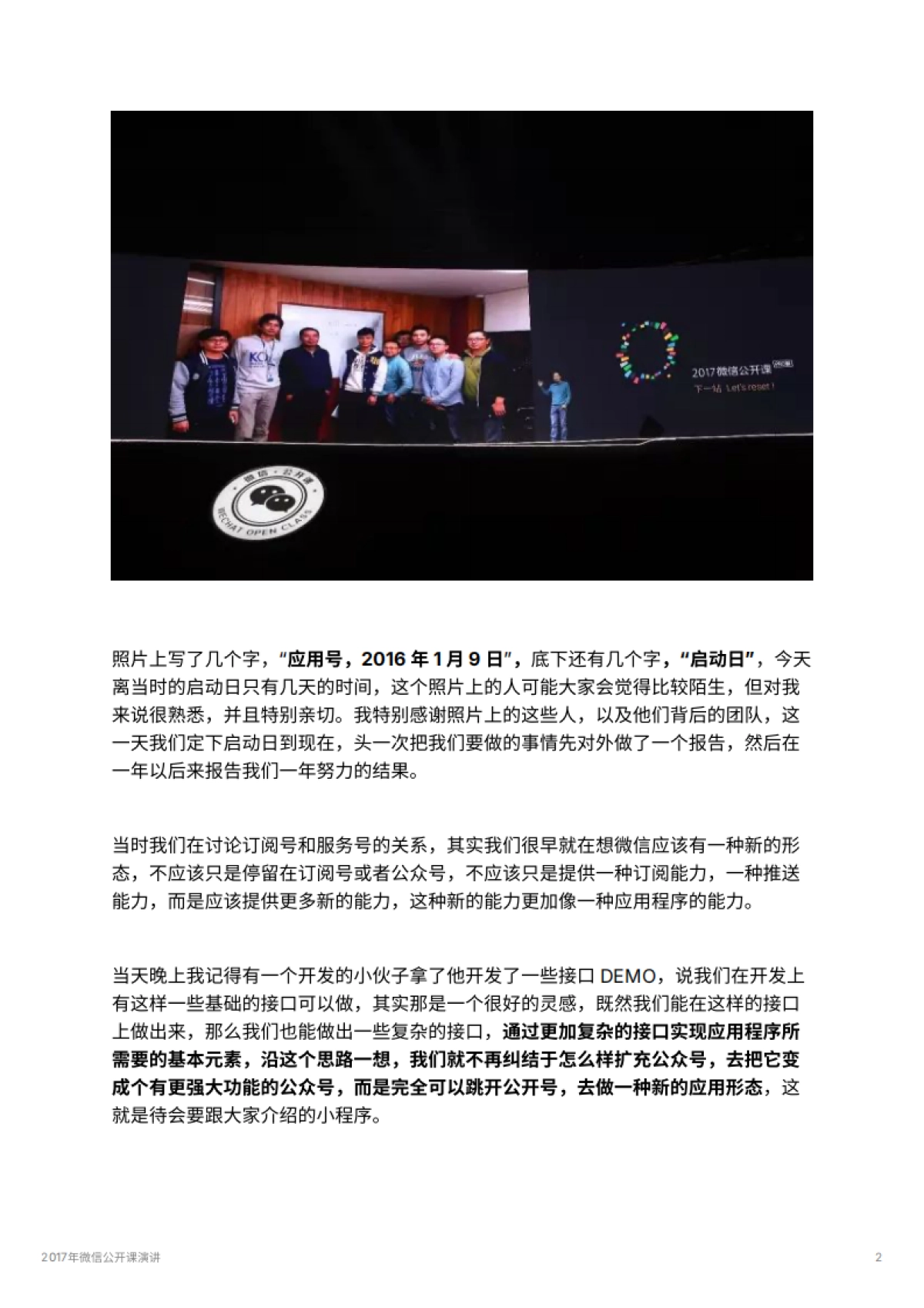 2017年微信公开课演讲_第2页