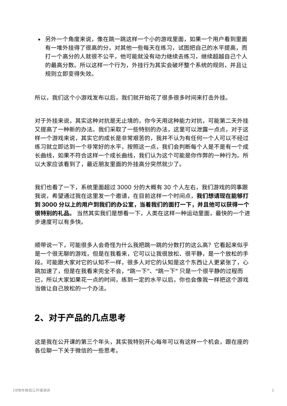 2018年微信公开课演讲_第2页