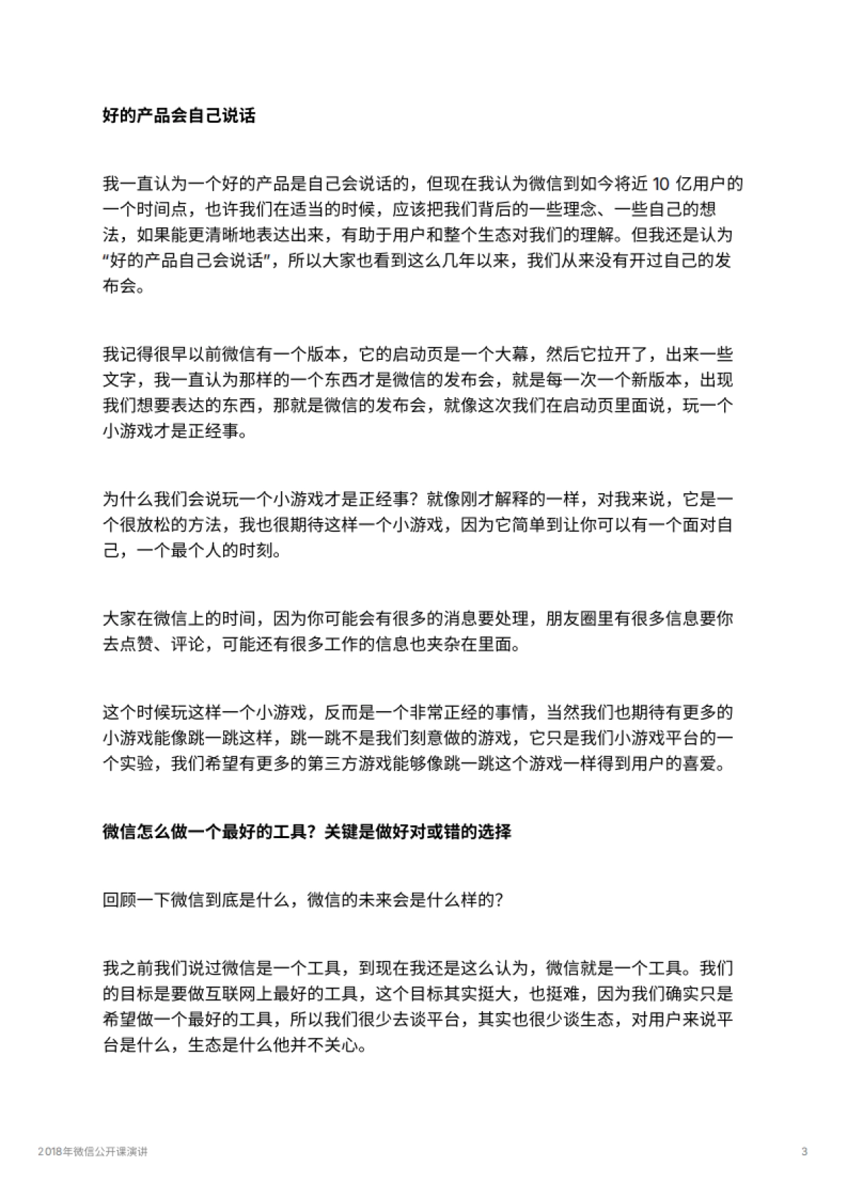 2018年微信公开课演讲_第3页