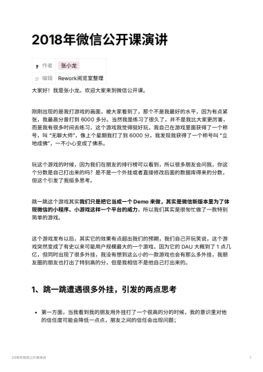 2018年微信公开课演讲